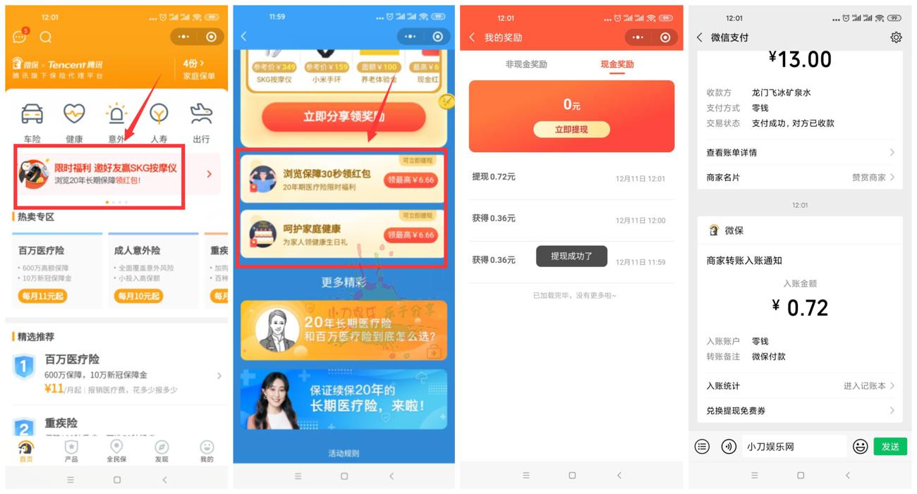 微保限时福利领1~2元红包 图片1 微保限时福利领1~2元红包 图片1