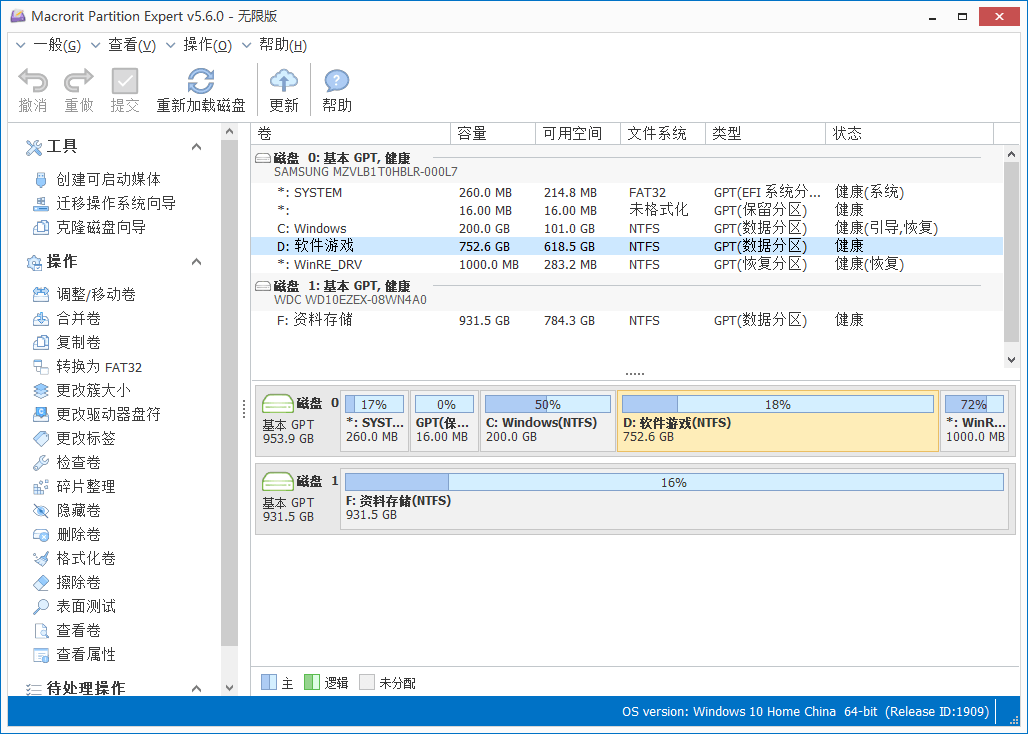 Macrorit Partition Expert v8.1 图片2
