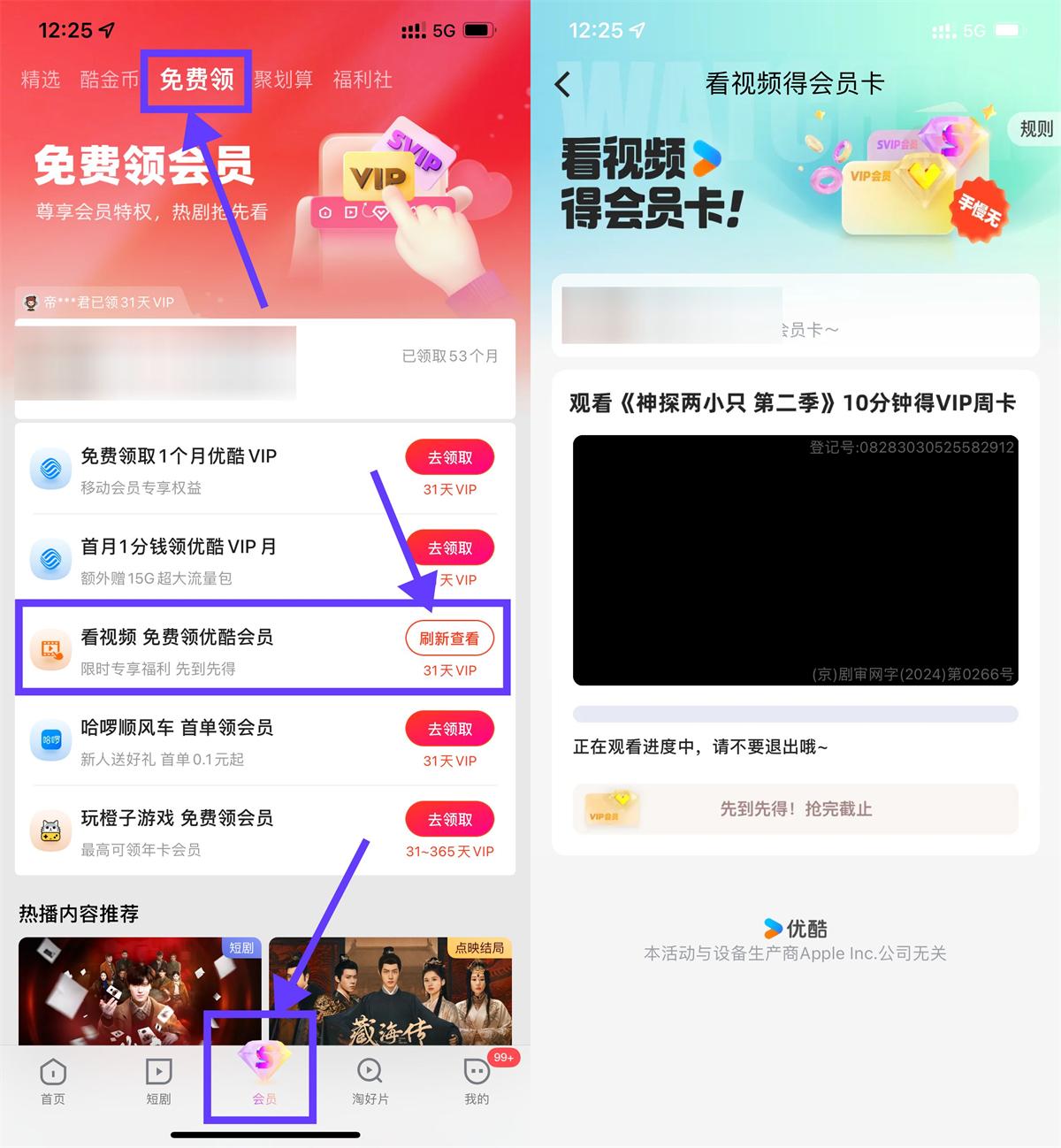 优酷观看10分钟视频领VIP周卡 图片2