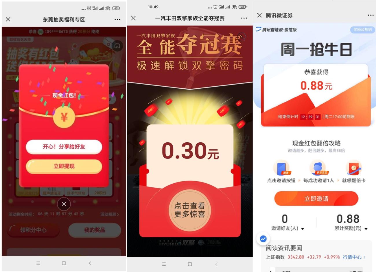吉利丰田一汽抽1~3元红包 图片1 吉利丰田一汽抽1~3元红包 图片1