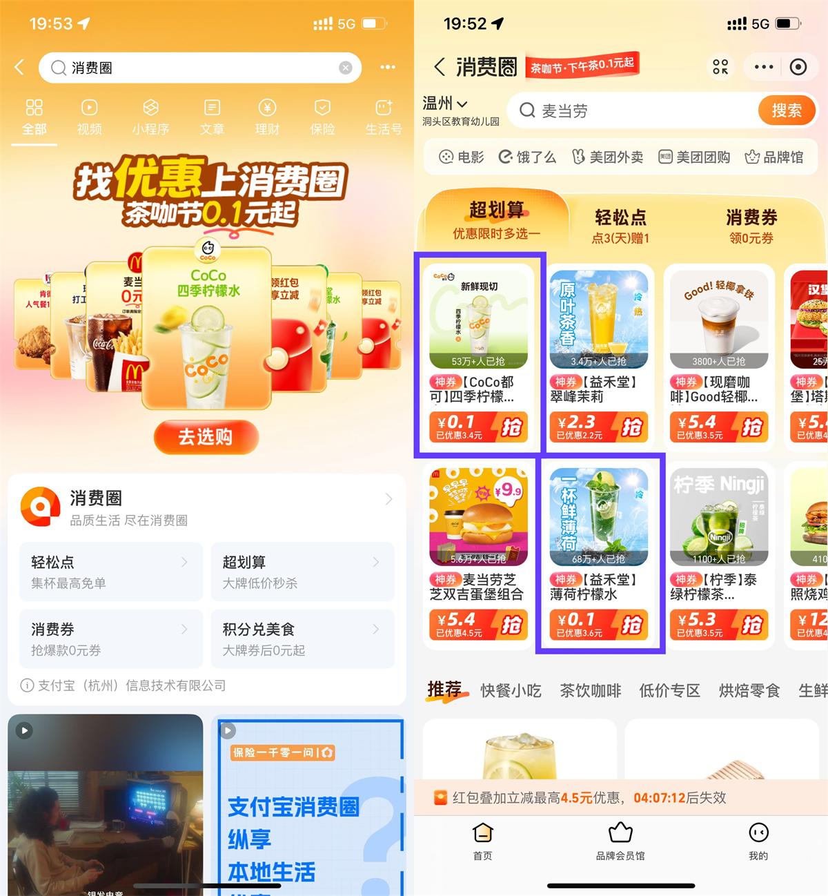 支付宝消费圈每天0.5亓喝饮品 图片1