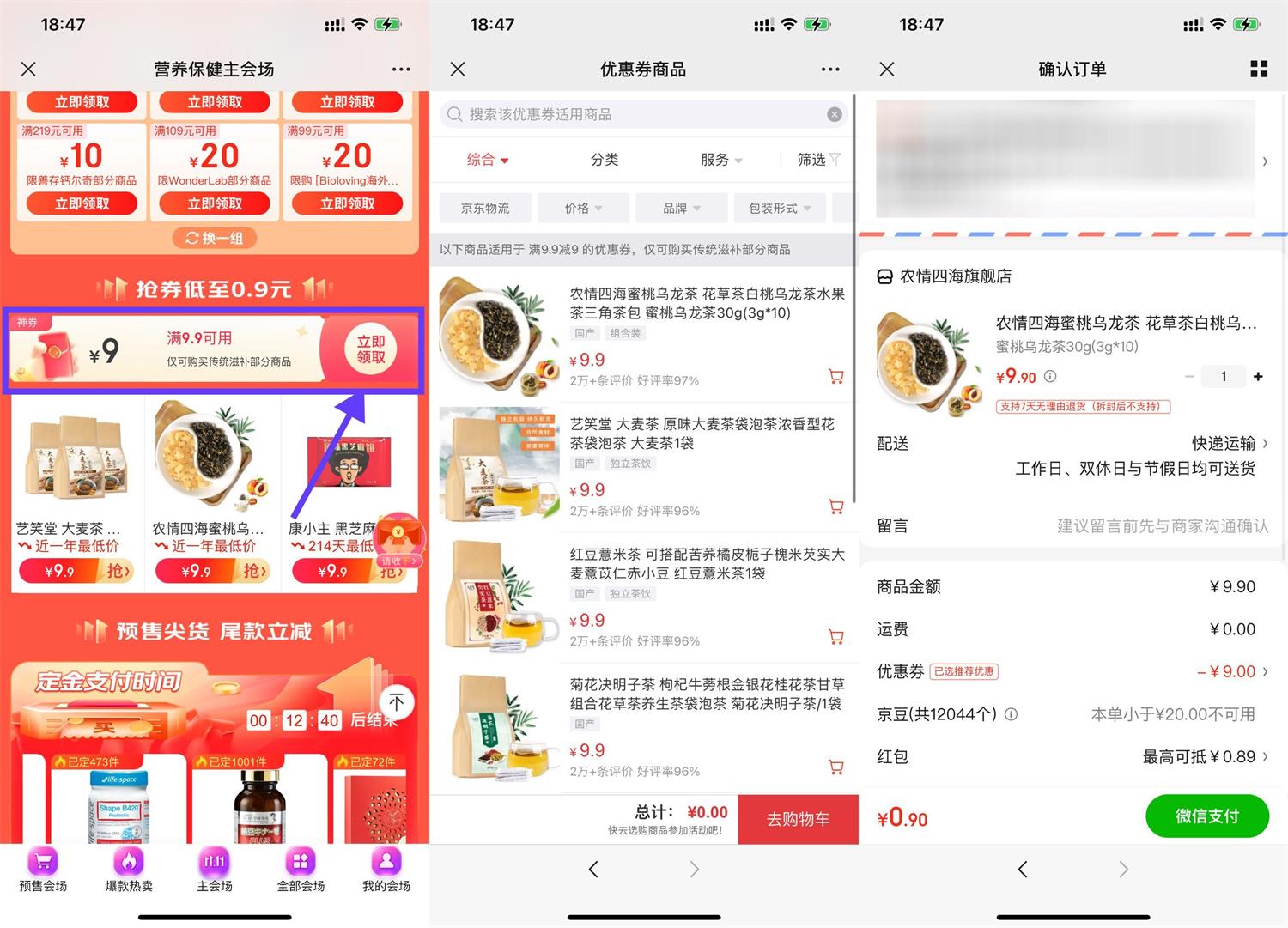 京东营养0.9元撸实物包邮 图片1