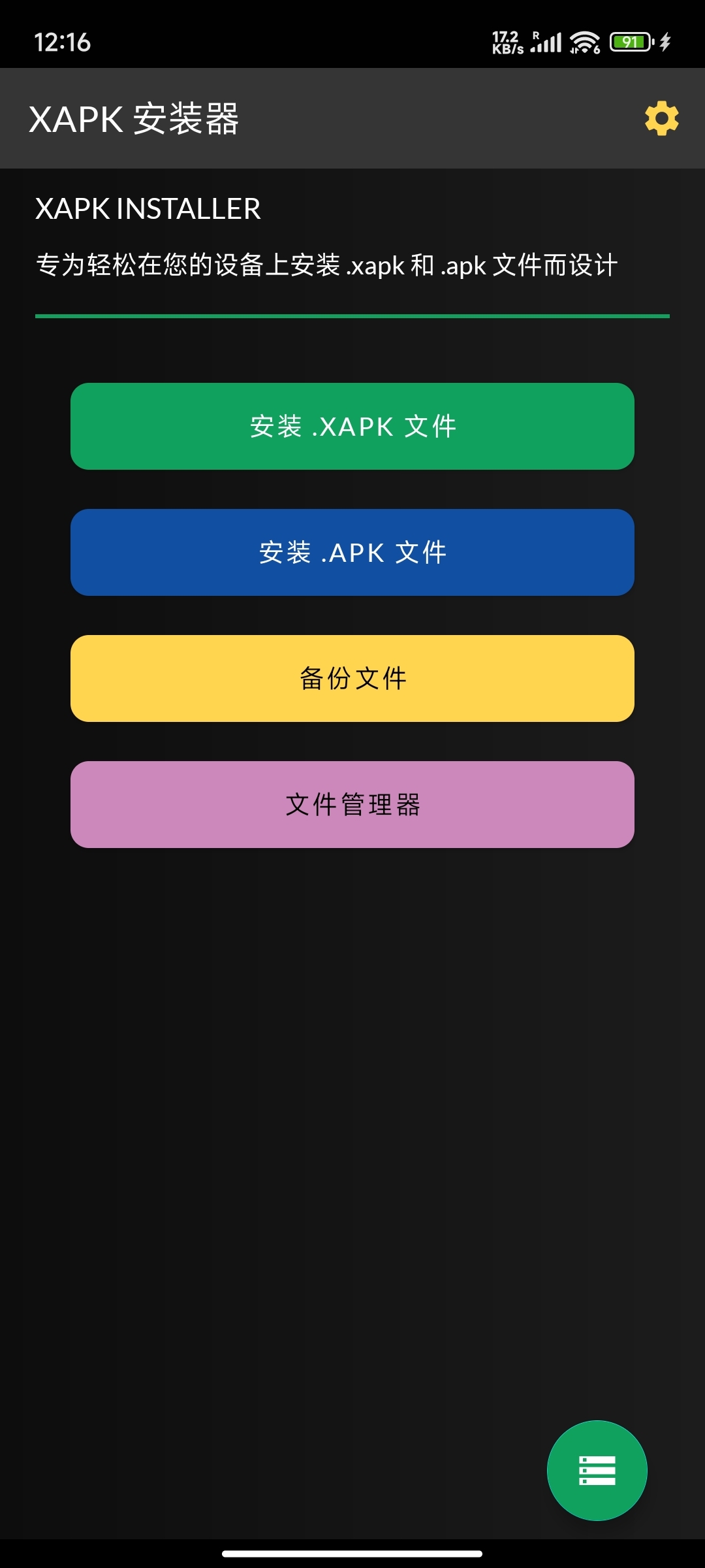 XAPK安装器XAPK Installer v4.6.7高级 图片3