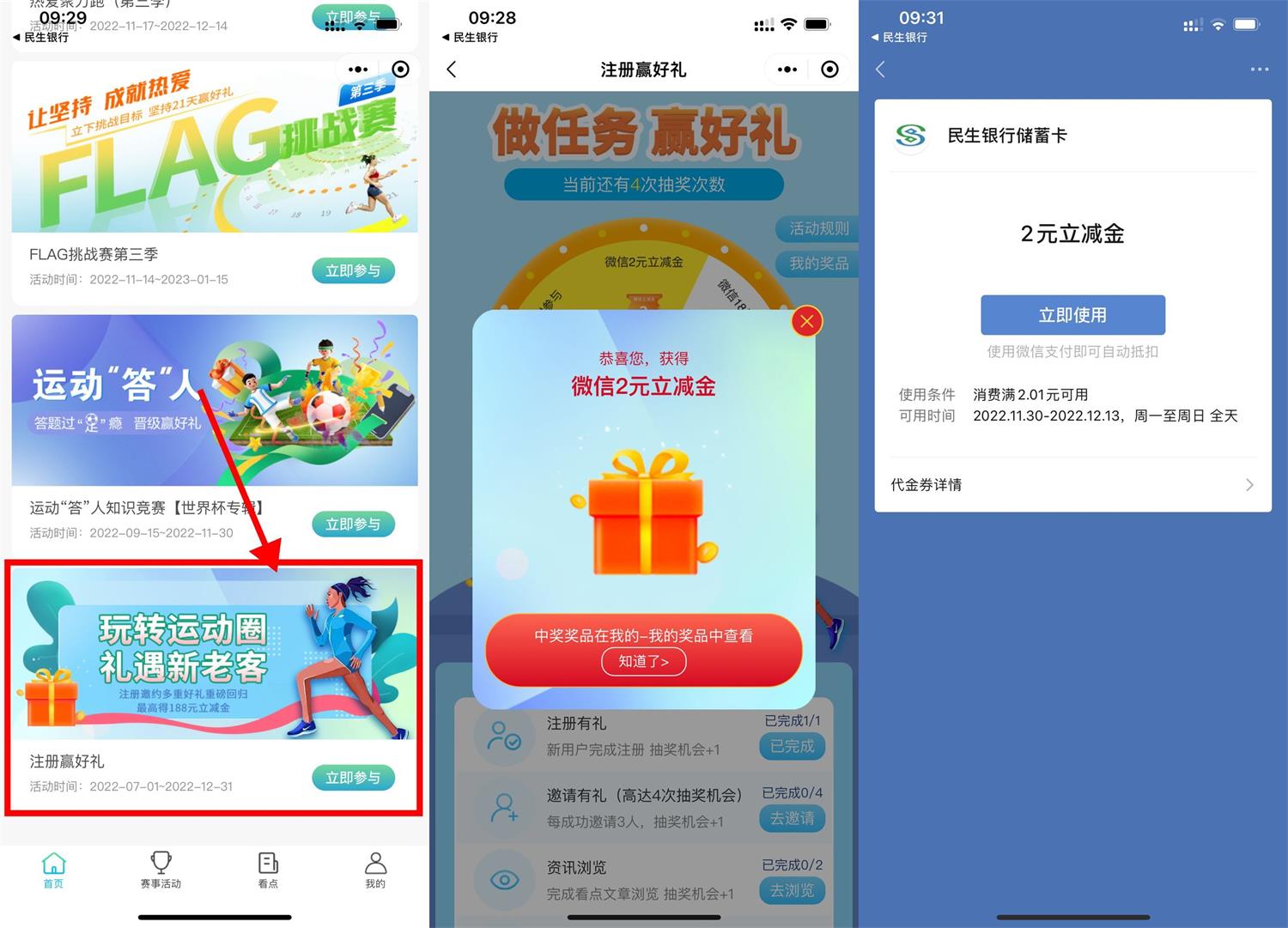 民生银行抽2～188元微信立减金 图片1