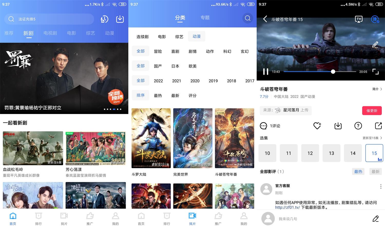 安卓追风视频v2.3.2绿化版 图片10