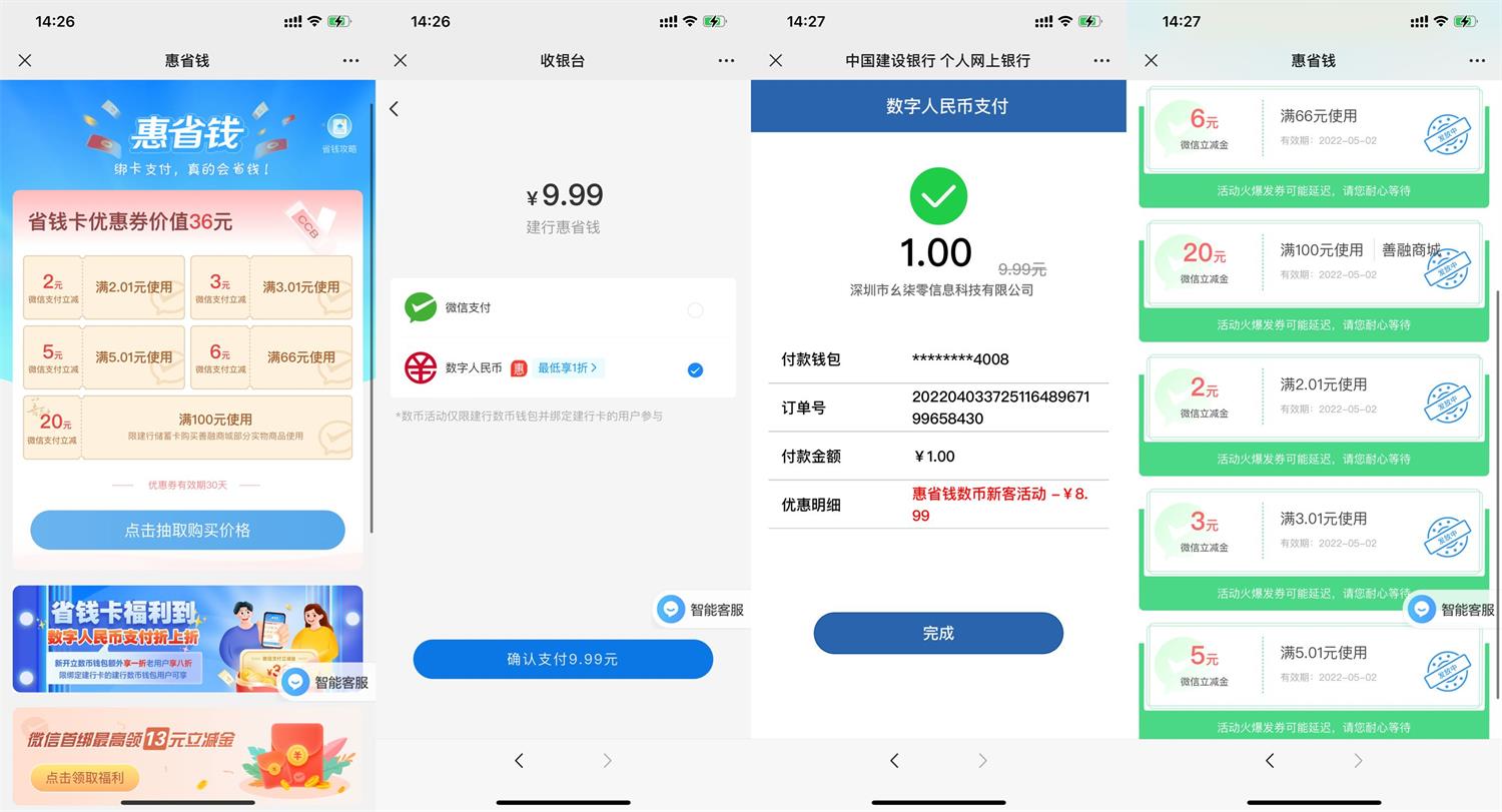 建行数字人民币1元购16元立减金 图片1