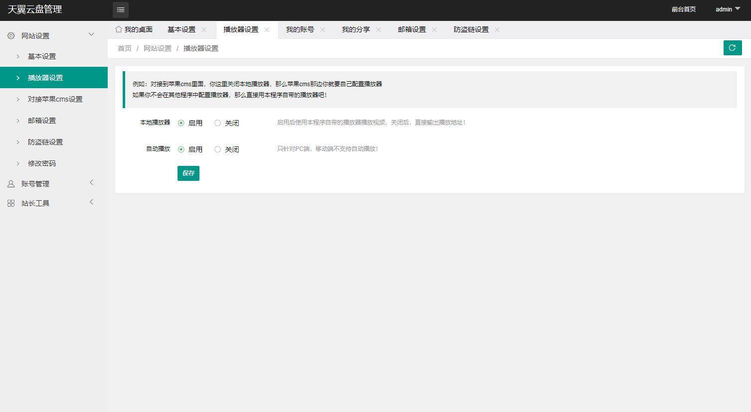 天翼网盘在线直链解析源码 图片12