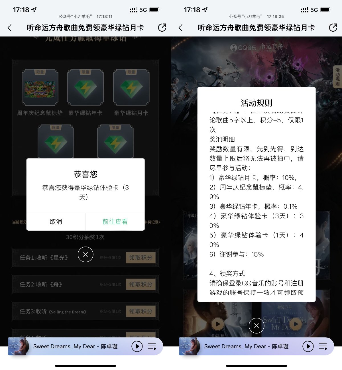 QQ音乐简单听歌抽1~365天绿钻 图片1