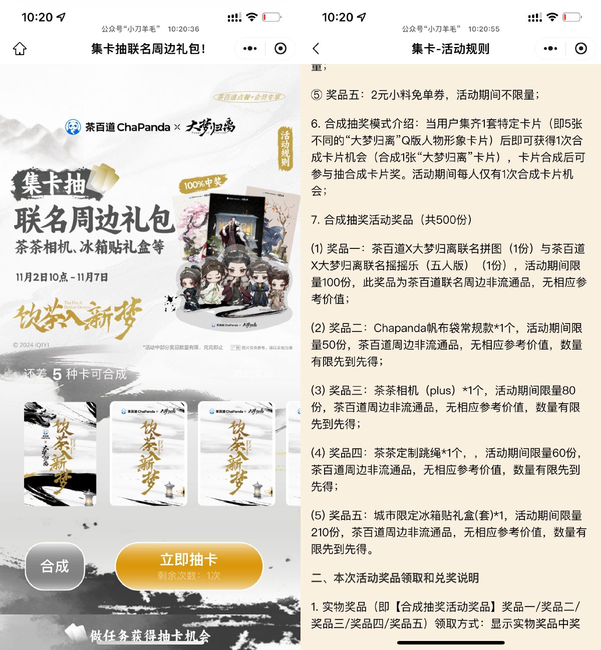 茶百道集卡抽联名周边等实物 图片1