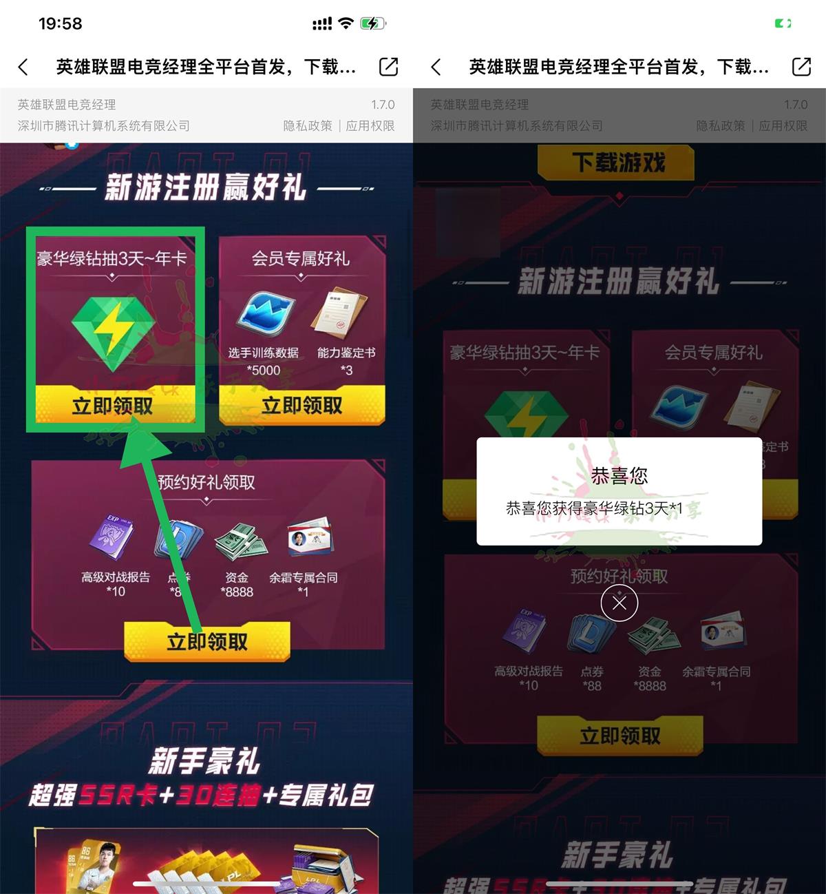 英雄联盟经理注册抽3~365天绿钻 图片1