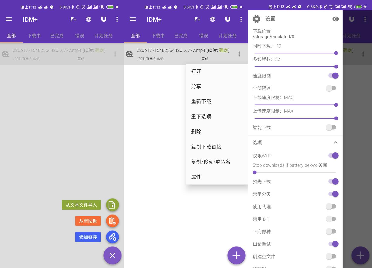安卓下载神器IDM+ v15.6 图片2 安卓下载神器IDM+ v15.6 图片2