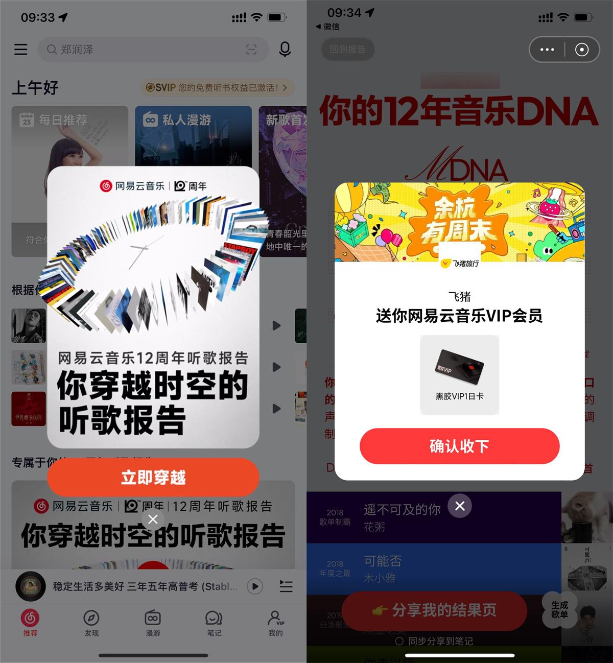 网易云音乐看报告领1天会员 图片1