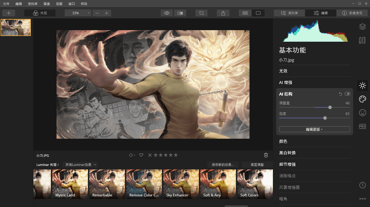 Luminar v4.3.0.6993中文版 图片4 Luminar v4.3.0.6993中文版 图片4