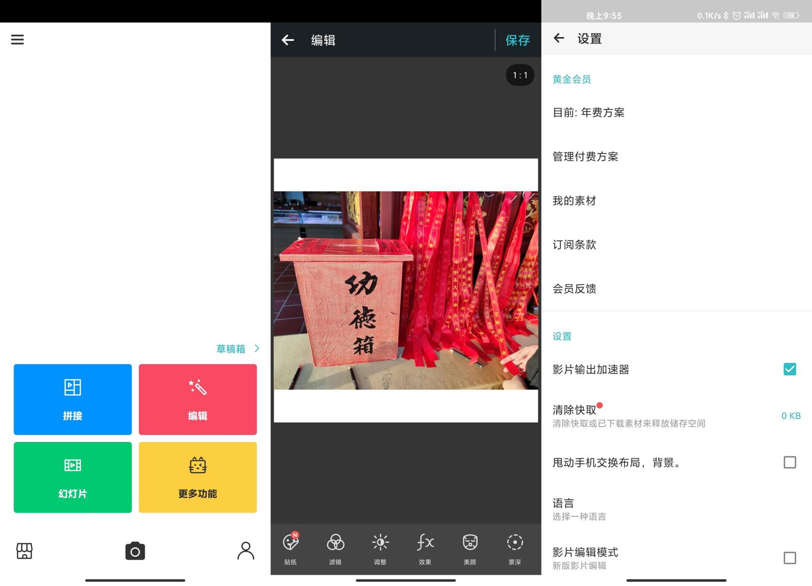 安卓PhotoGrid v7.73绿化版 图片6