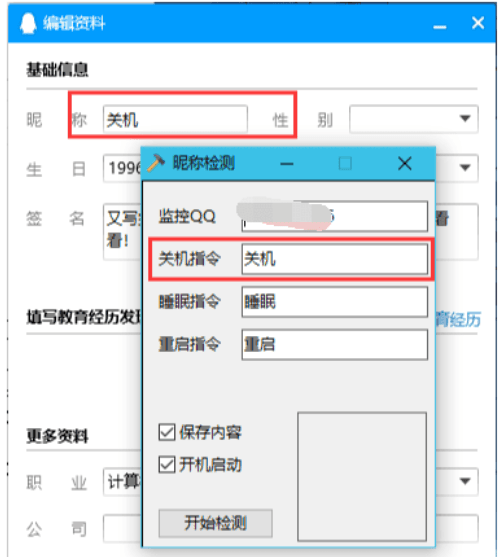 QQ昵称检测对电脑进行关机 图片2