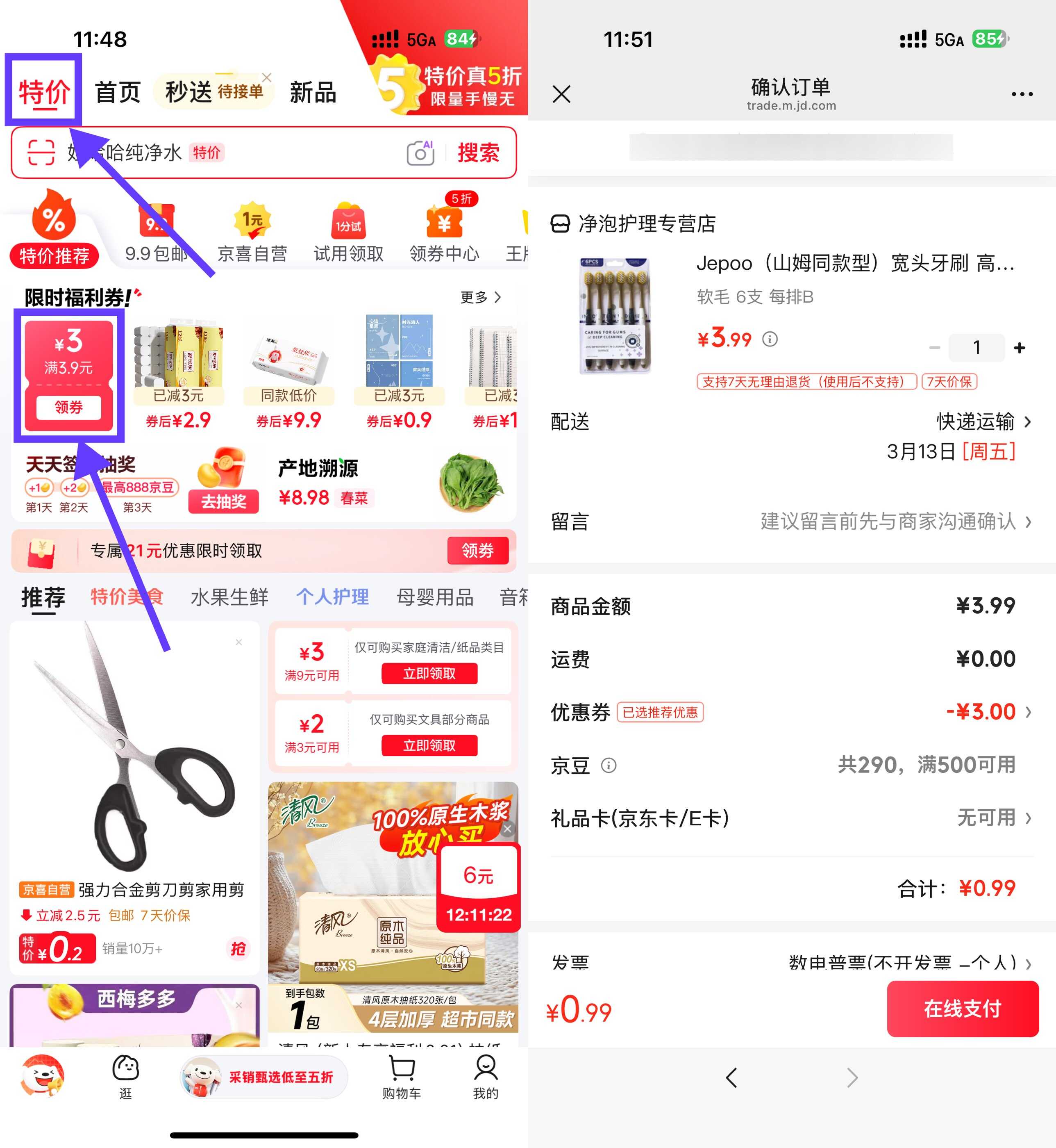 京东APP-点顶部“特价”领3.9-3亓券 图片1