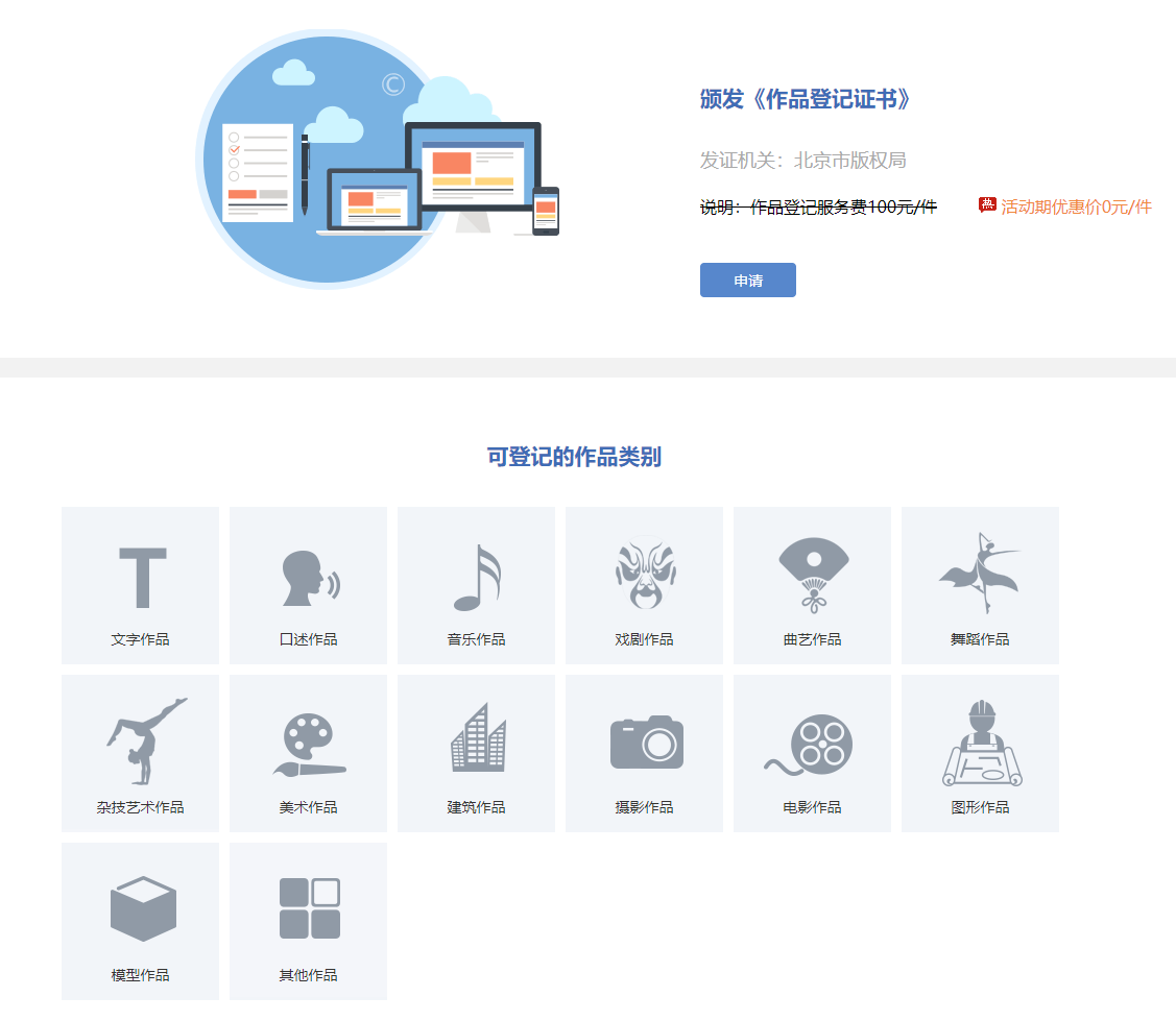百度在线免费登记版权作品 图片1