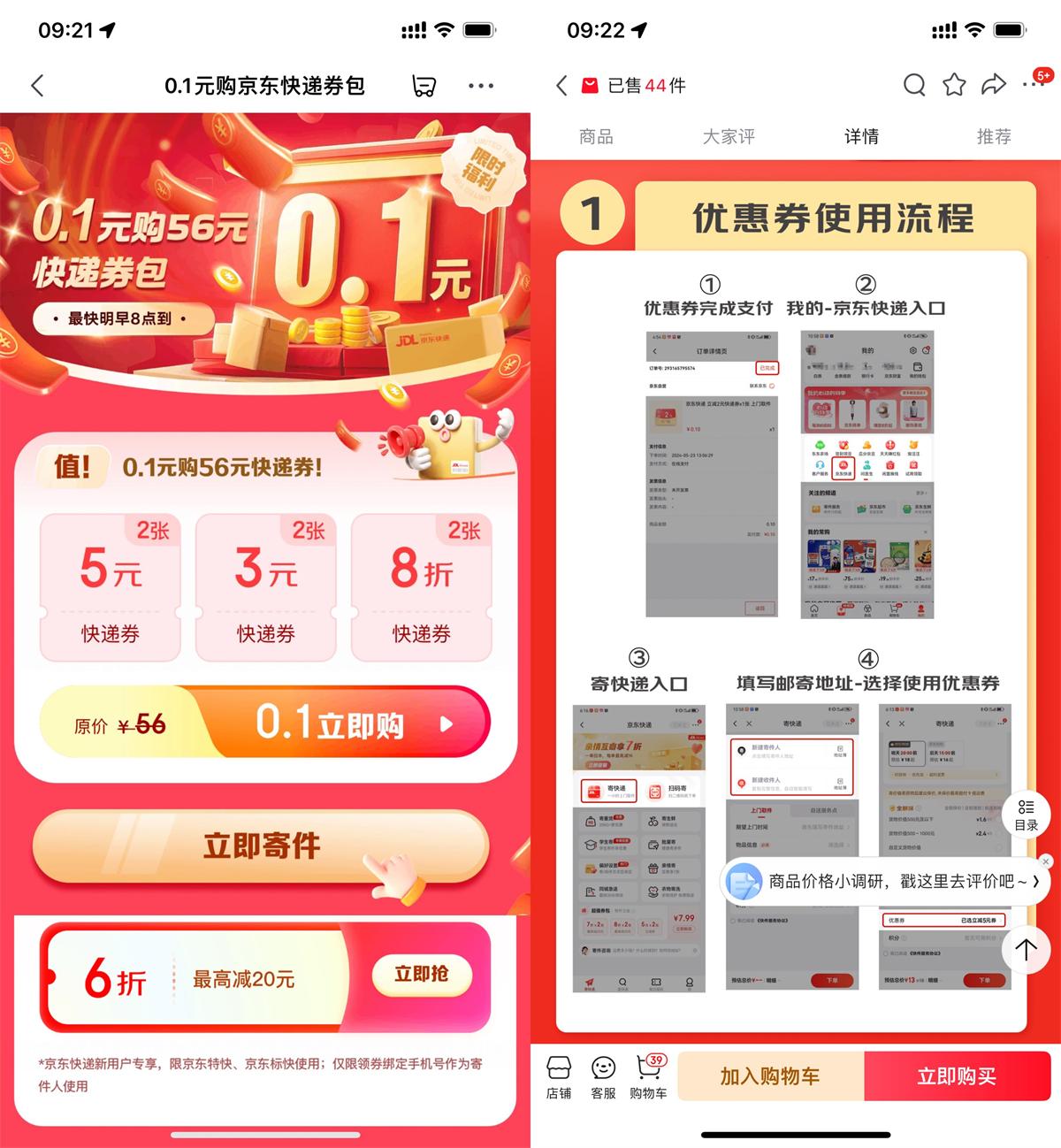 京东0.1亓买2张5亓快递寄件券 图片1