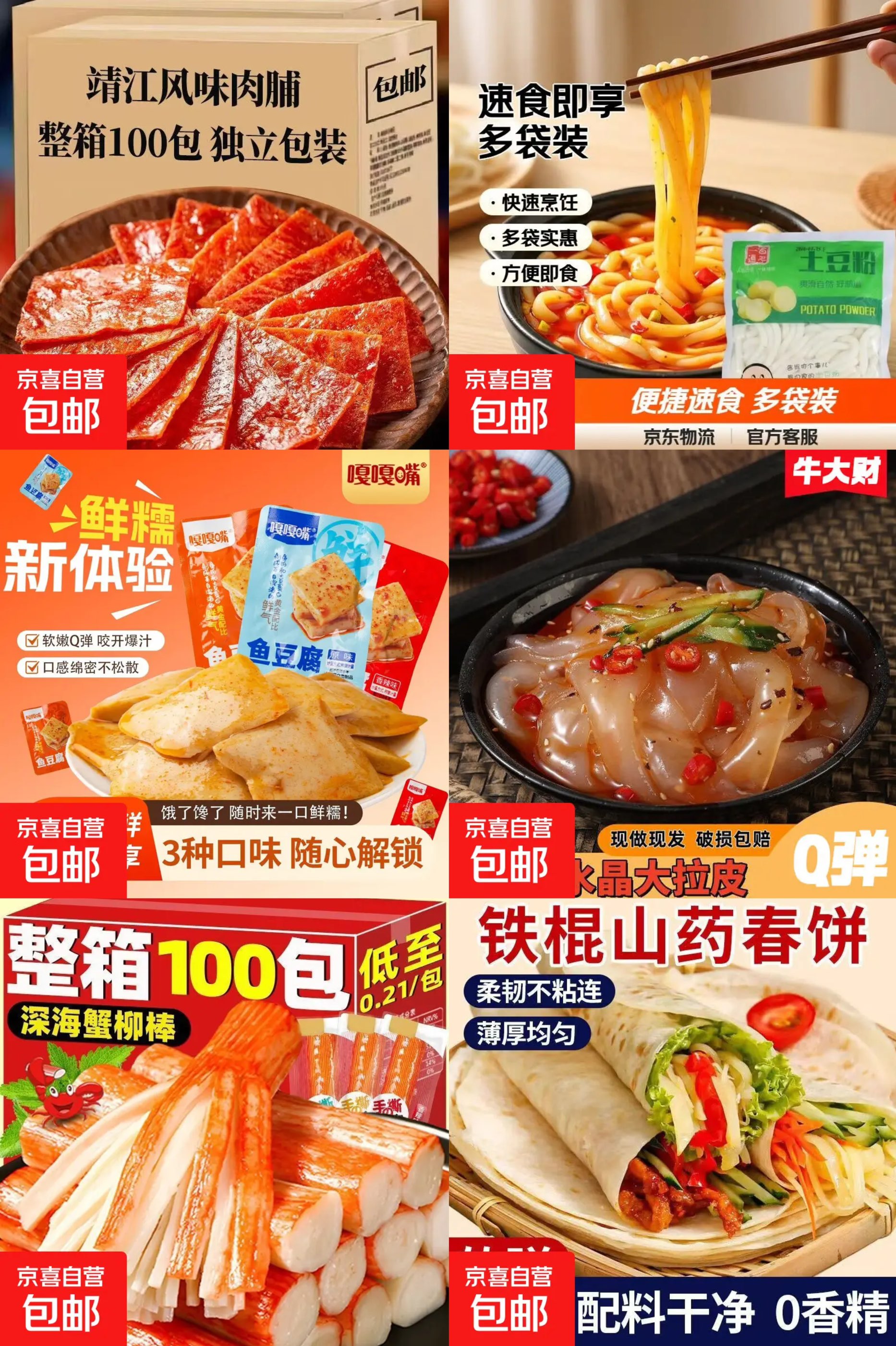 京东0.1-1元撸多种零食 图片1