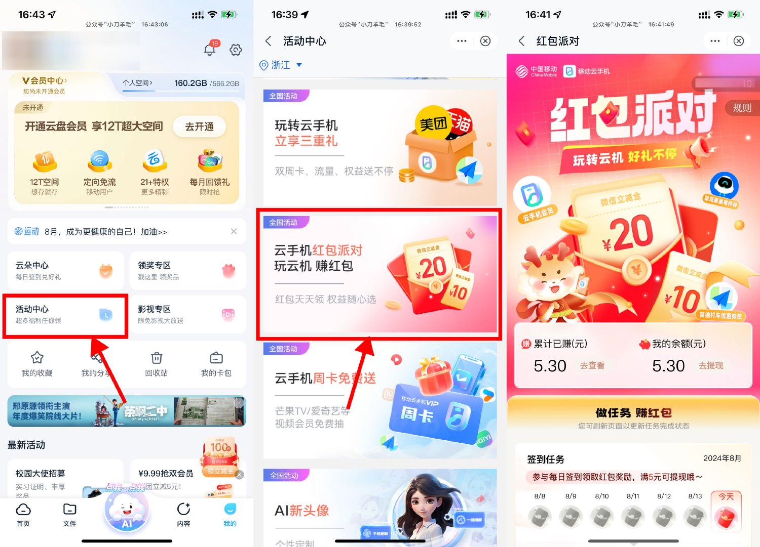 移动云盘云手机领5亓立减金 图片1
