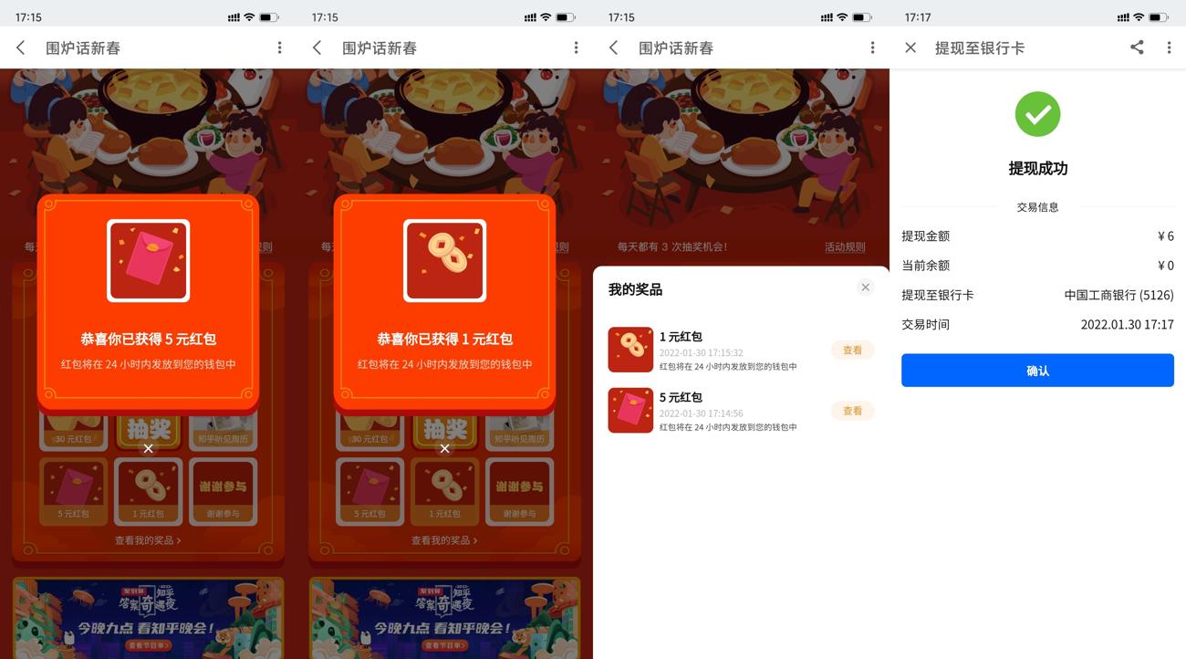 知乎老用户抽1~30元现金红包 图片1