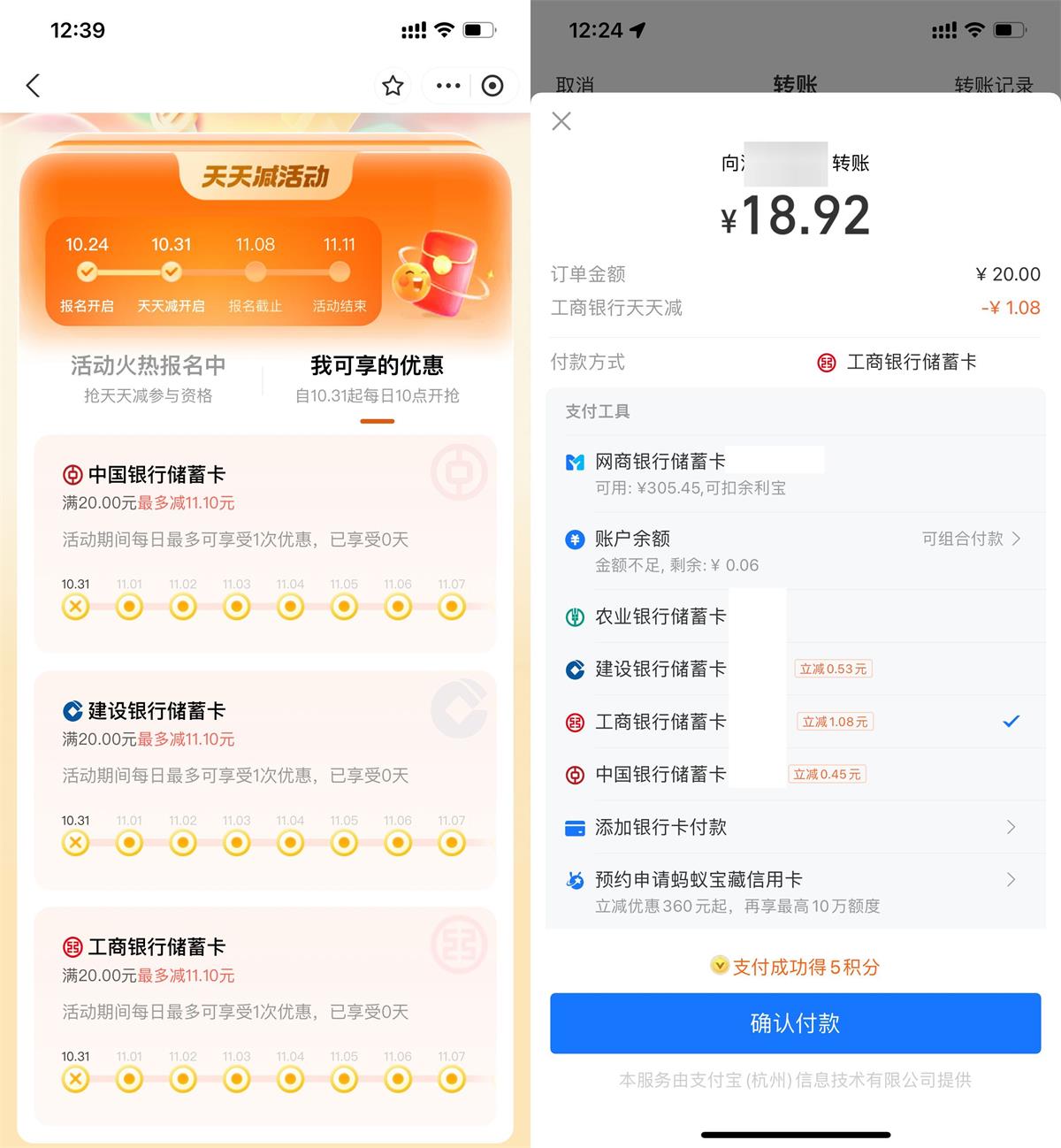 支付宝银行双11支付天天立减 图片1