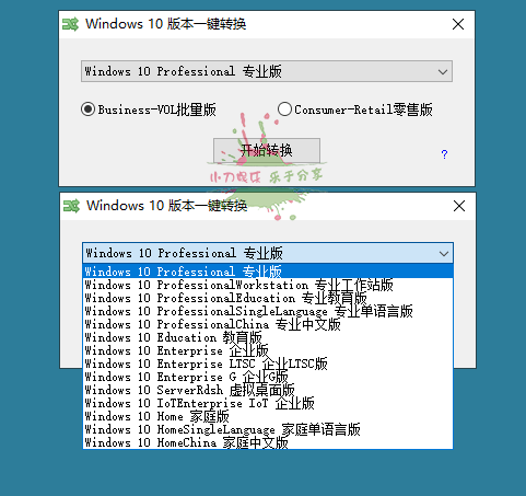 Windows10版本一键转换v3.0.1.2 图片2