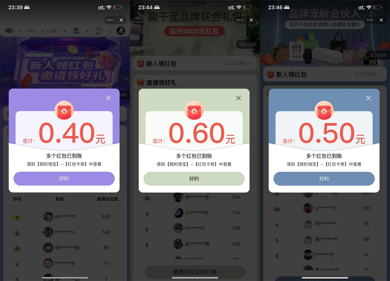 淘宝入会抽9个随机购物红包 图片1
