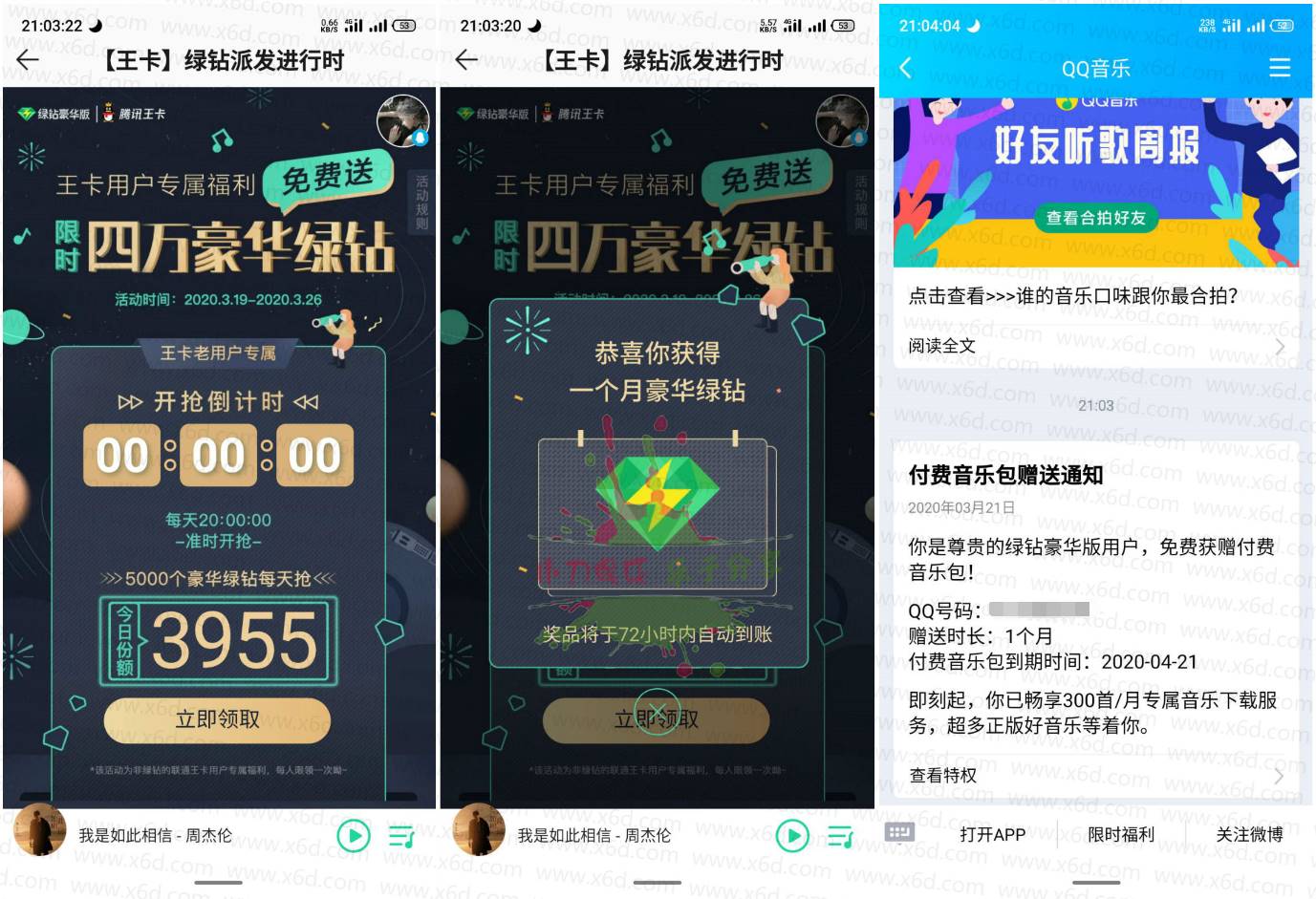 腾讯王卡免费领1月豪华绿钻 图片1
