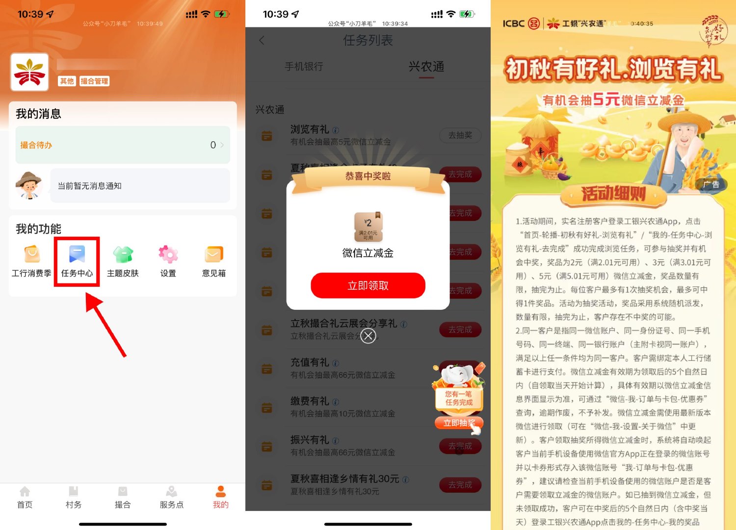 工银兴农通抽最高5亓立减金 图片1