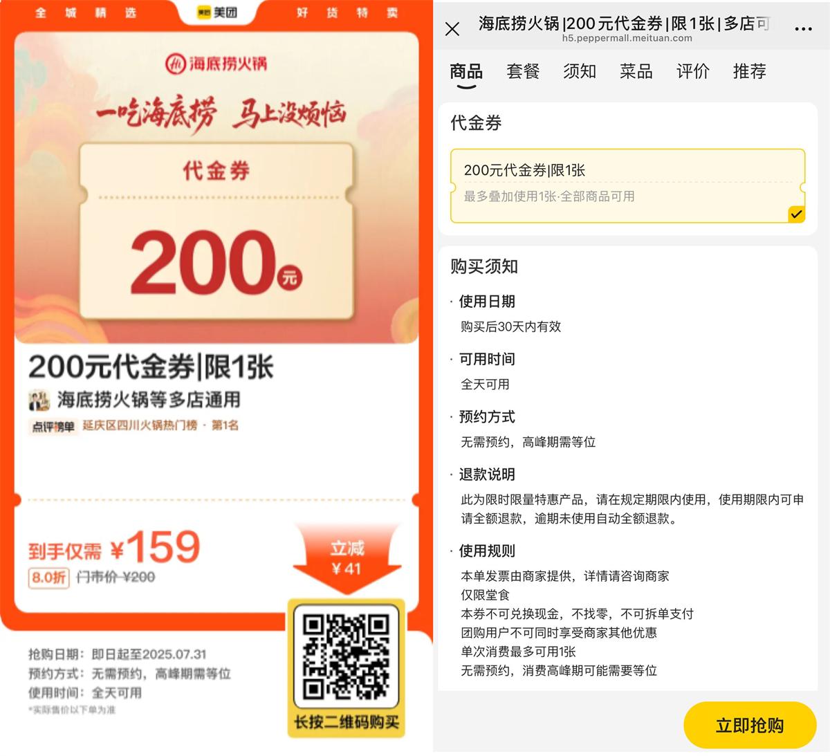 海底捞159买200亓代金券 图片1