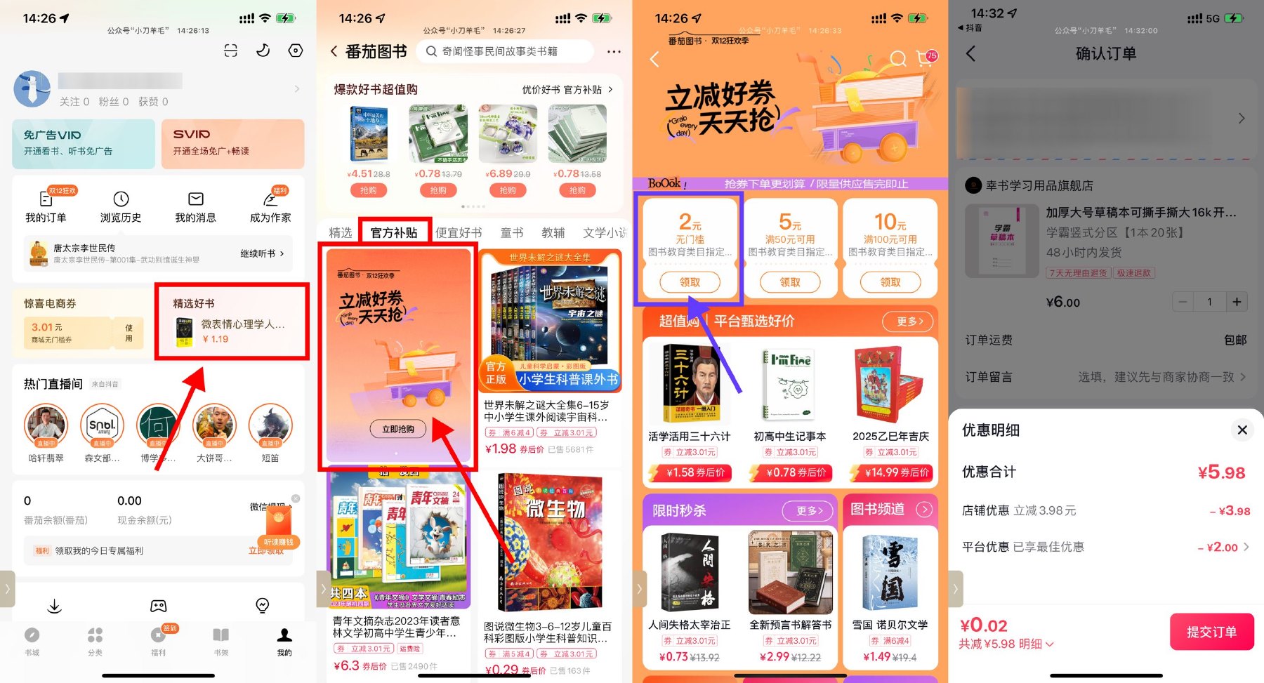 番茄小说领券0.01亓撸书本等 图片1