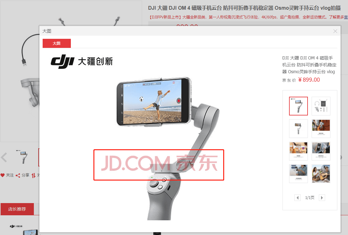 京东商品大图去水印方法 图片1