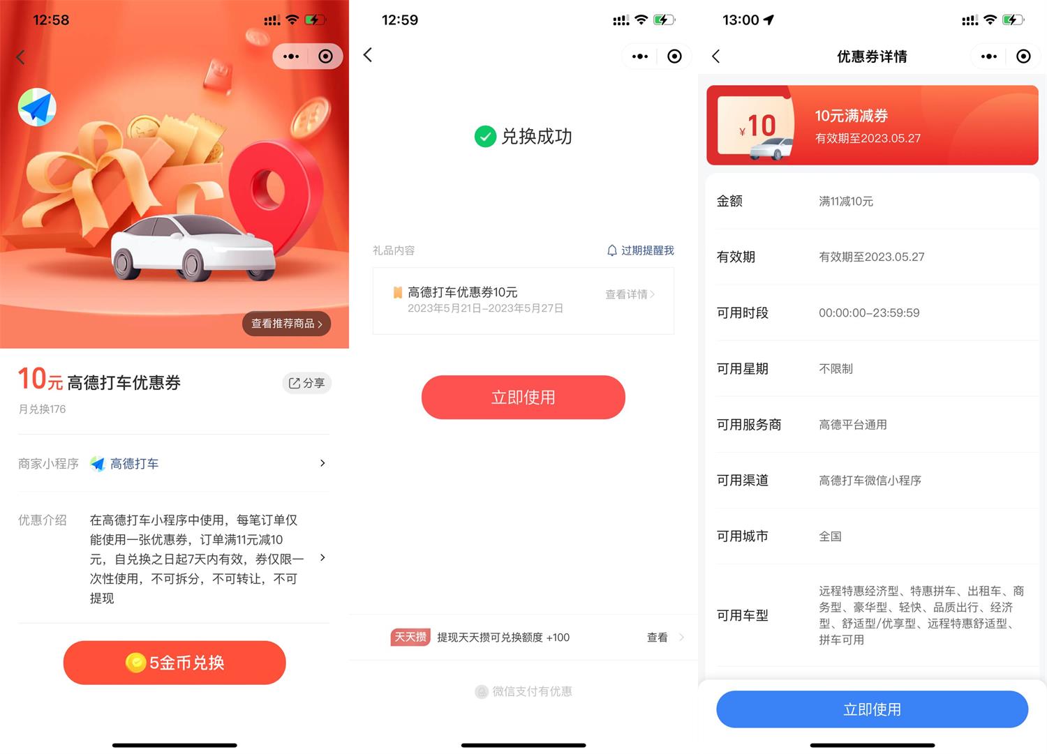 微信5金币兑换高德打车10元券 图片1