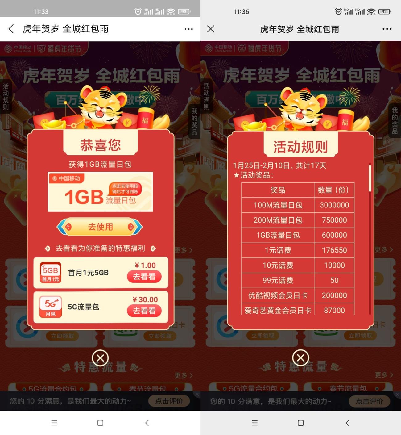移动虎年抽1G日包或1元话费 图片1