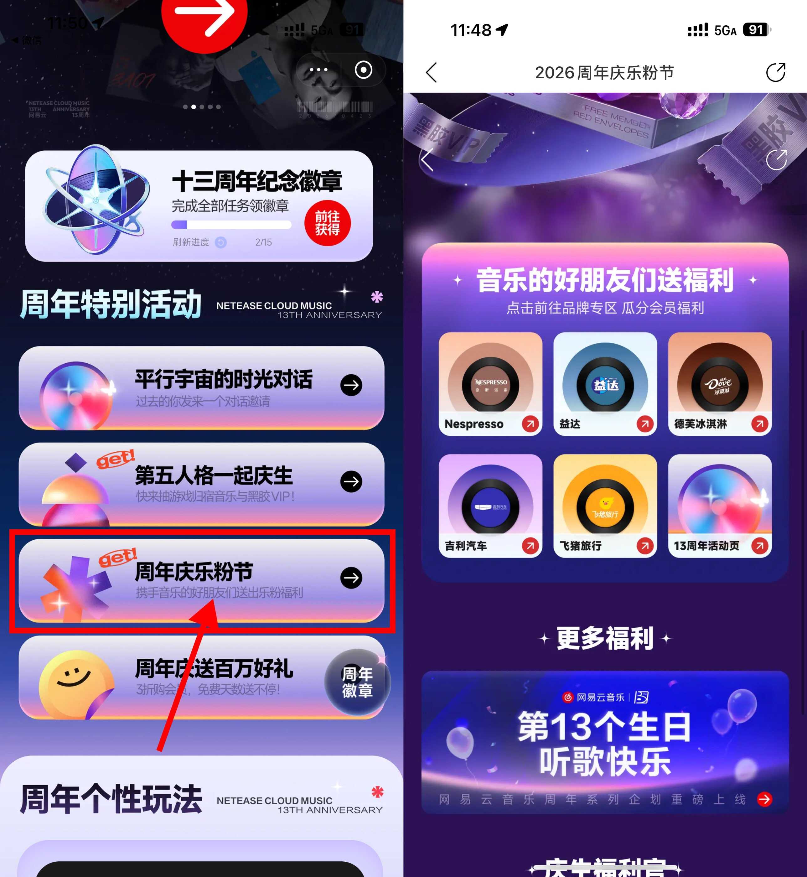 网易云音乐13周年抽黑胶会员 图片1