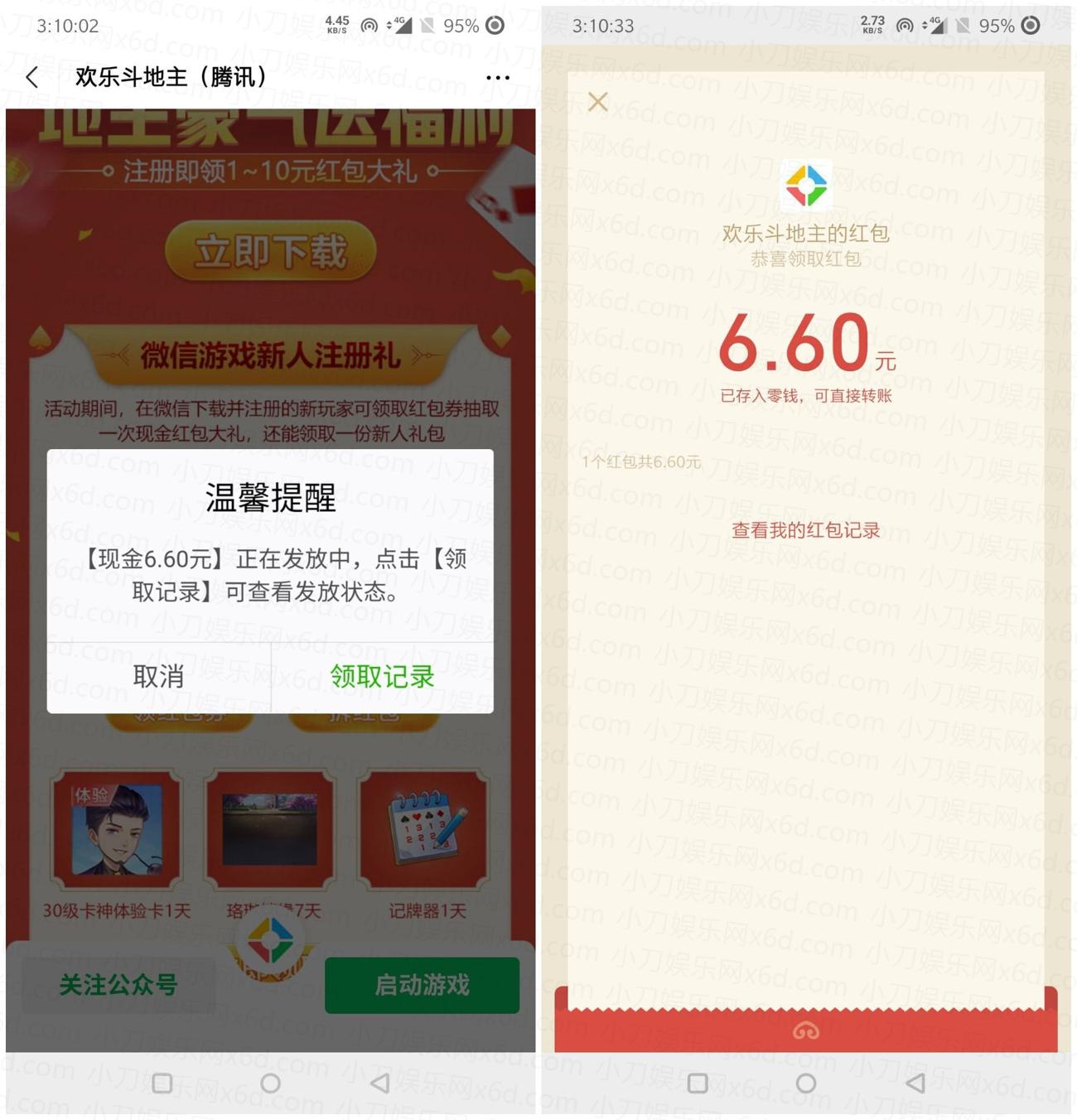 欢乐斗地主领1~10元红包 图片1