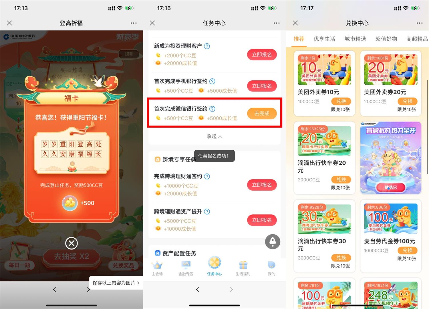 建行做任务得1000CC豆兑换奖品 图片1