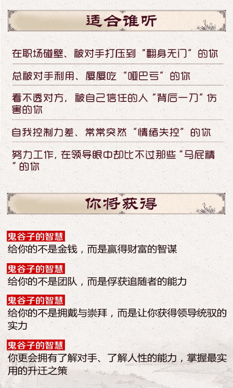 鬼谷子：五分钟抓住人性弱点 图片1