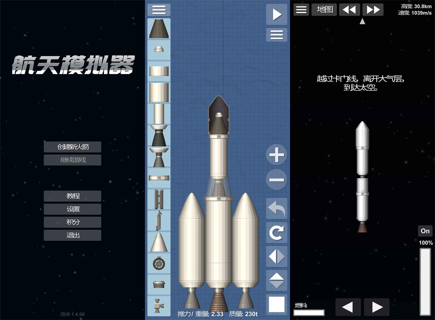太空航天游戏 航天模拟器 图片2
