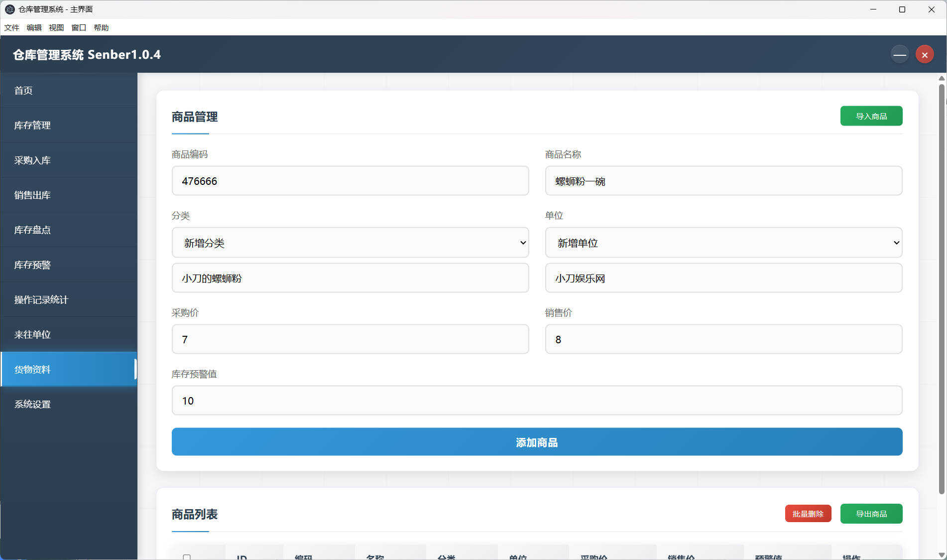 仓库仓储管理系统Senbar v1.0.4 图片5