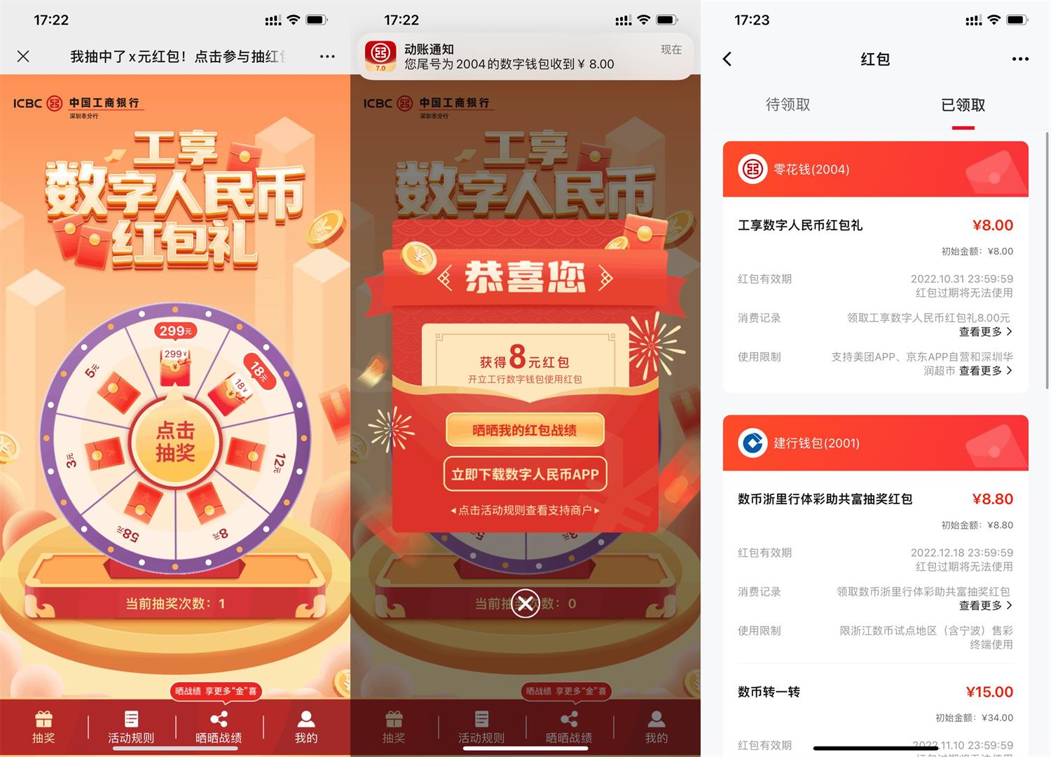 工行抽3~299元数字人民币红包 图片1