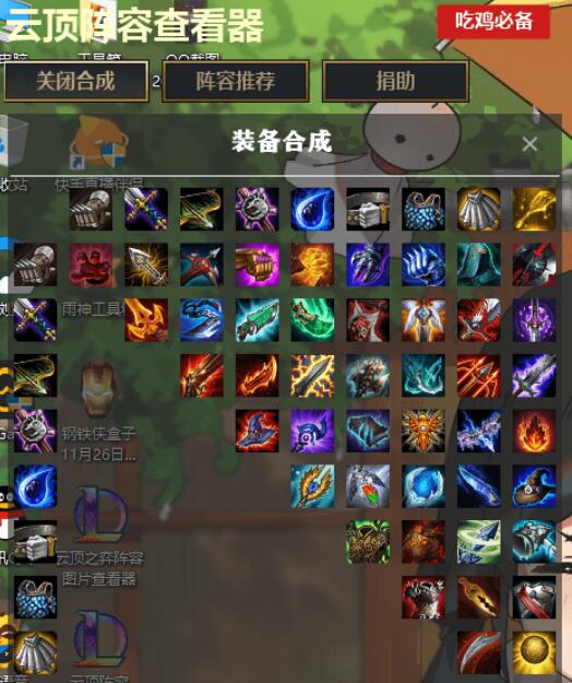 LOL云顶之弈阵容图片查看器v5.0 图片7