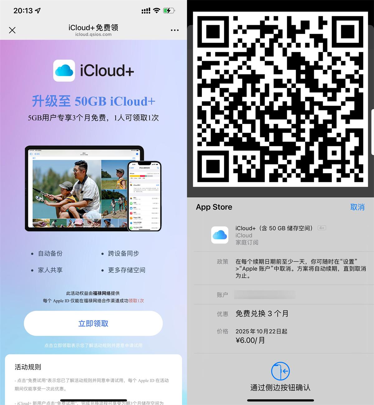 苹果免费3个月领iCloud 50GB 图片1