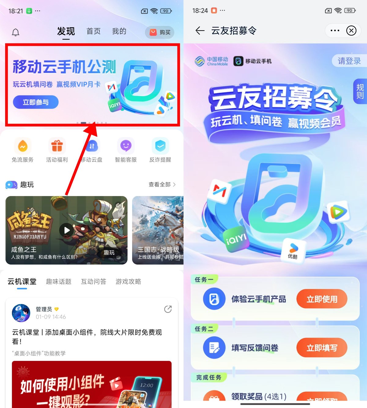 移动填问卷必得视频会员月卡 图片1