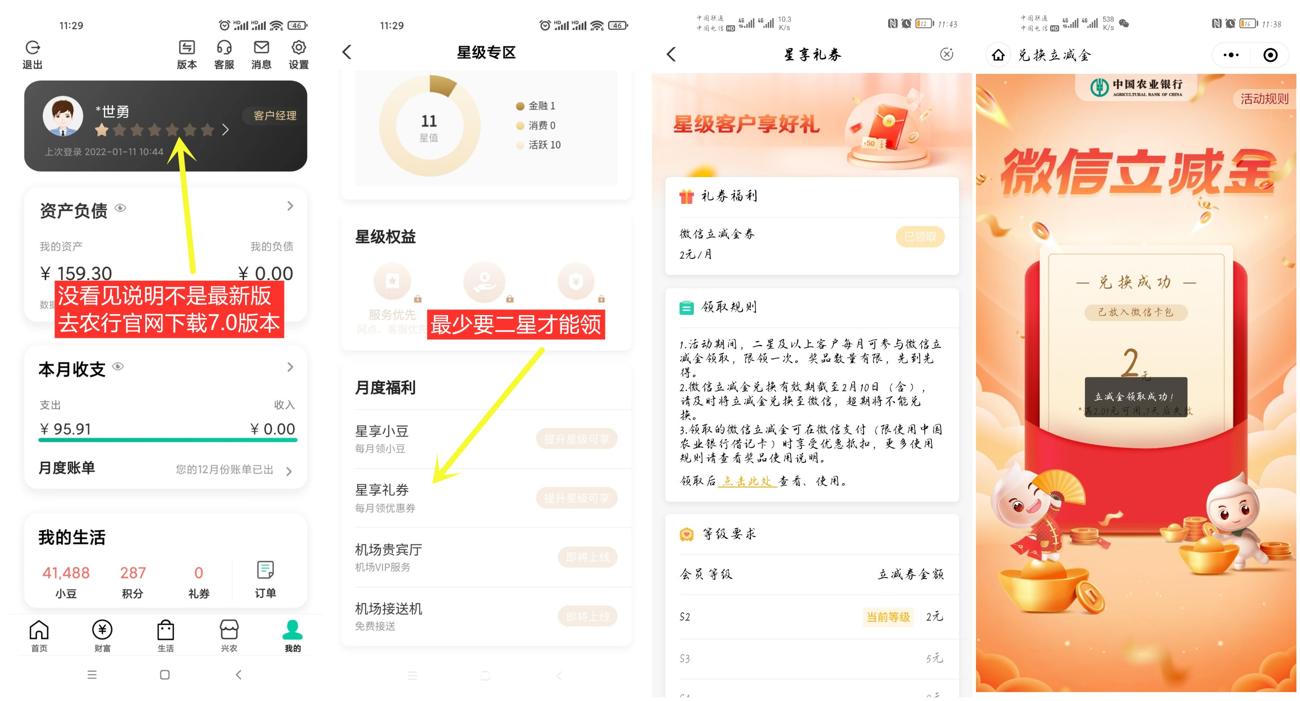 农行星级用户领取2~8元立减金 图片1