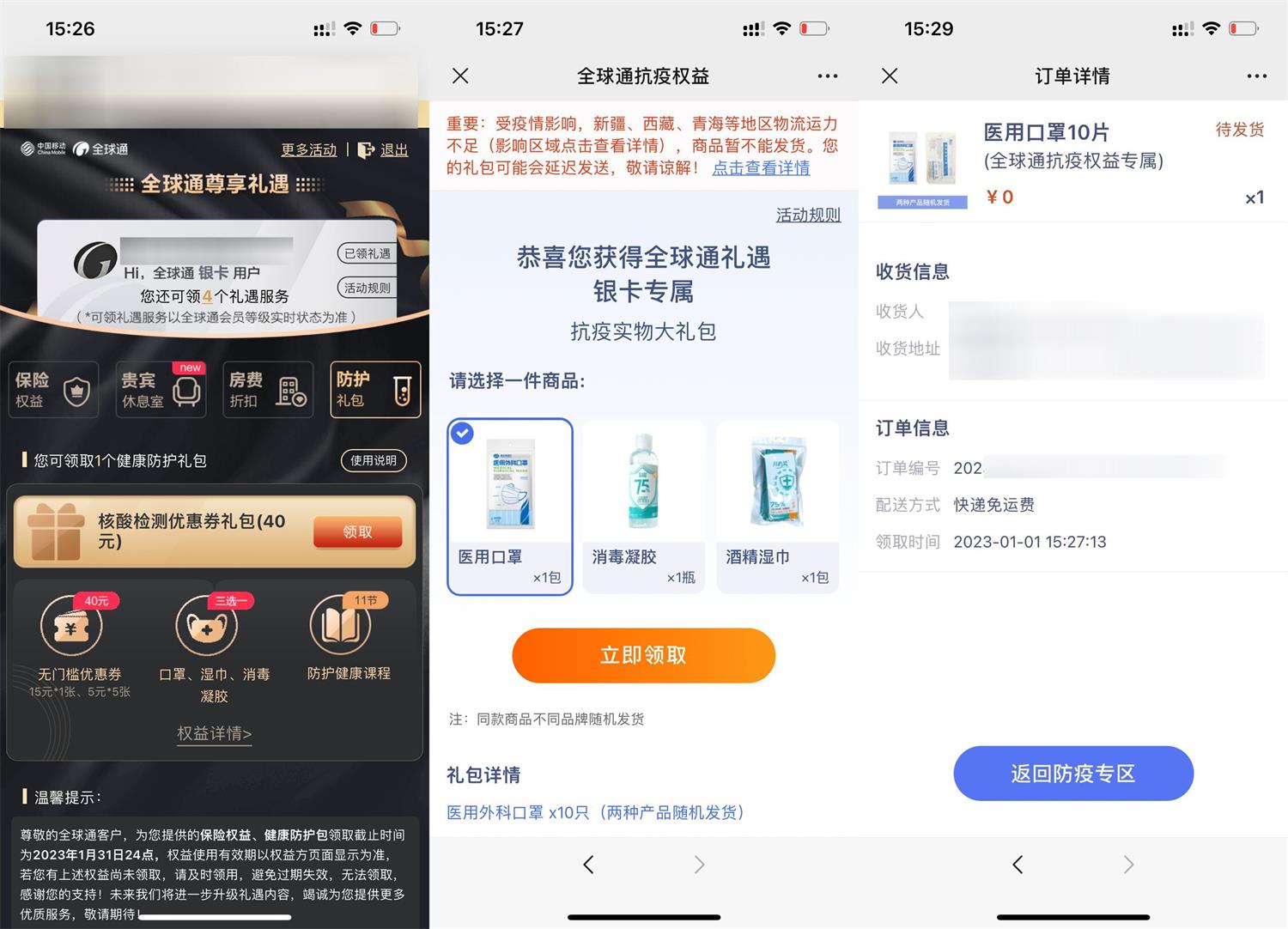 移动全球通用户领免费实物 图片1