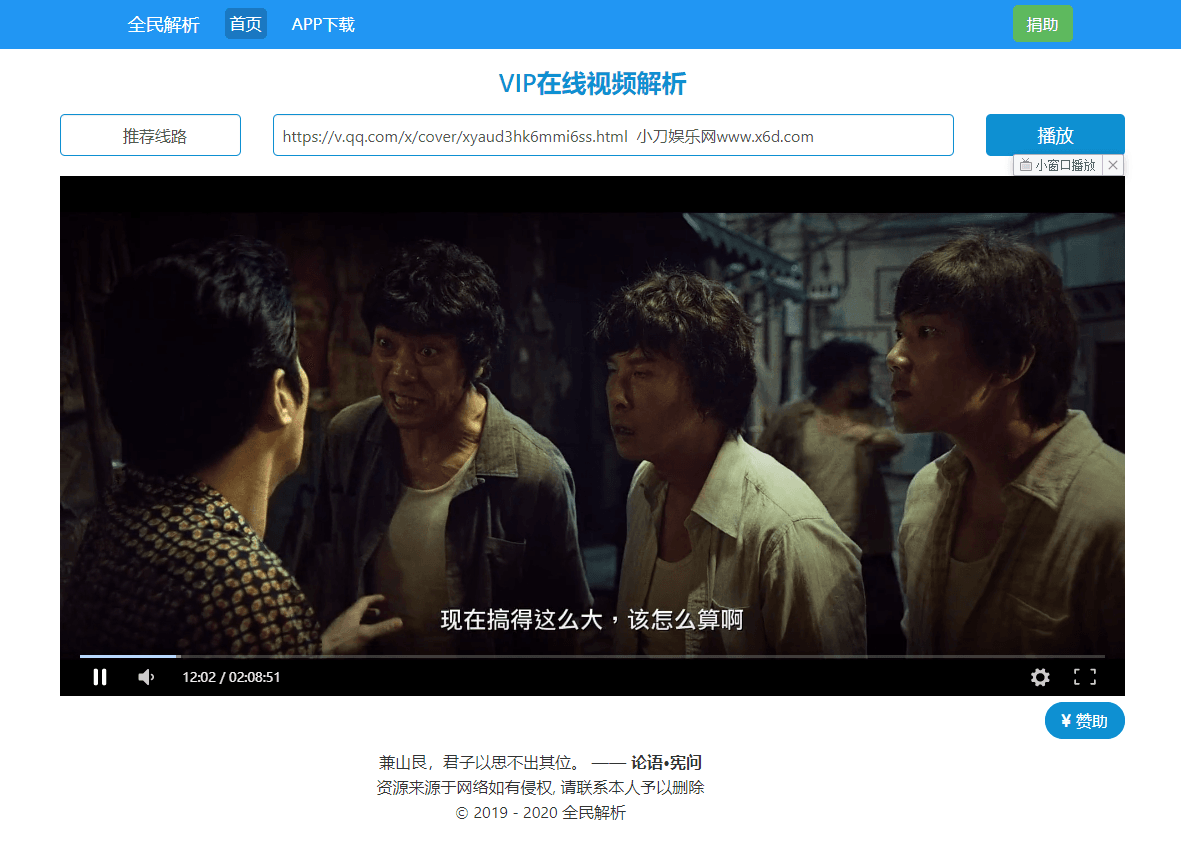 新版全民解析vip视频源码 图片2