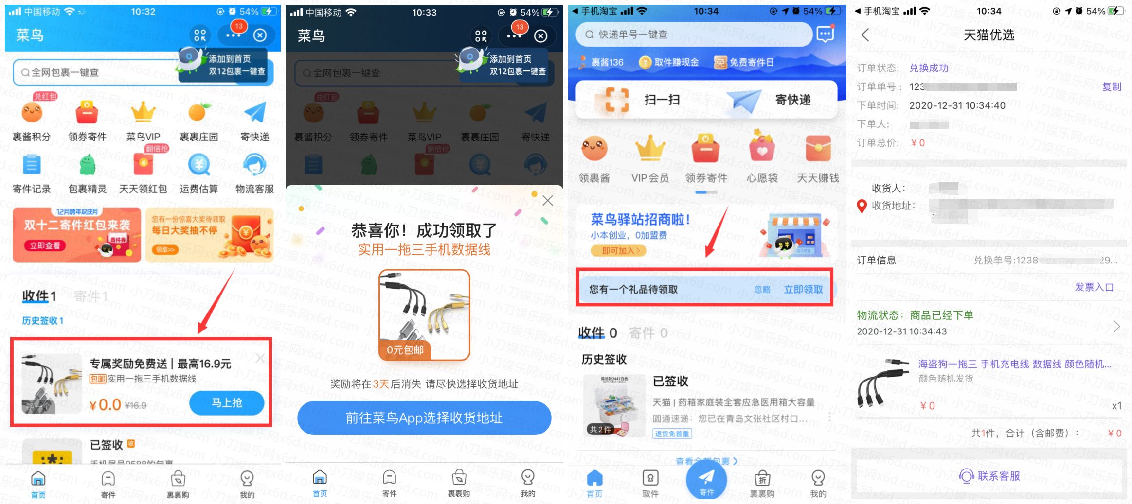 支付宝菜鸟新用户0撸实物 图片1