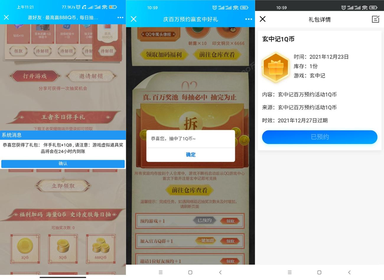 王者荣耀和平精英抽1~5Q币 图片2 王者荣耀和平精英抽1~5Q币 图片2